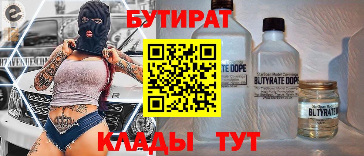 Бутират вода  Вход с VPN  Бутират  Алатырь 