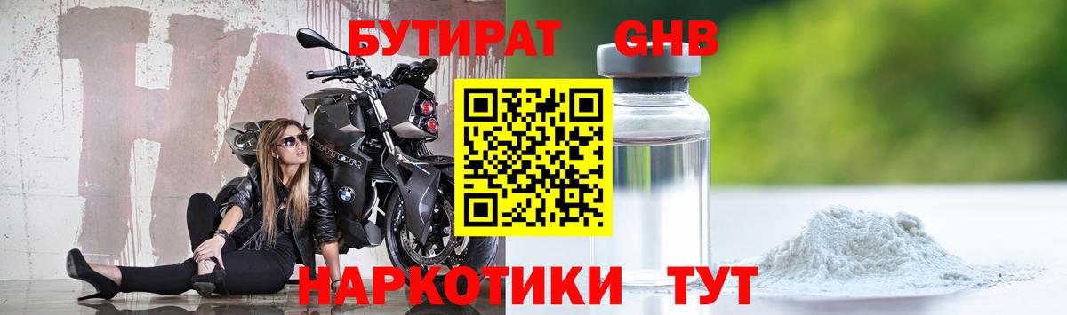 Бутират Butirat Алатырь