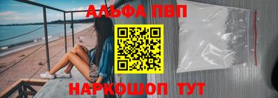 альфа пвп Можайск