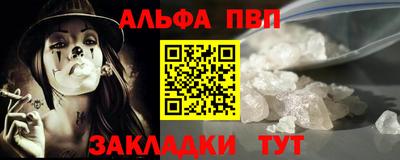 альфа пвп Можайск