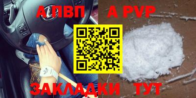 альфа пвп Можайск