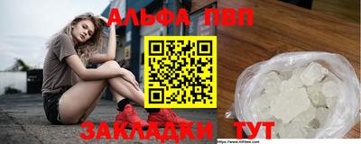альфа пвп Можайск