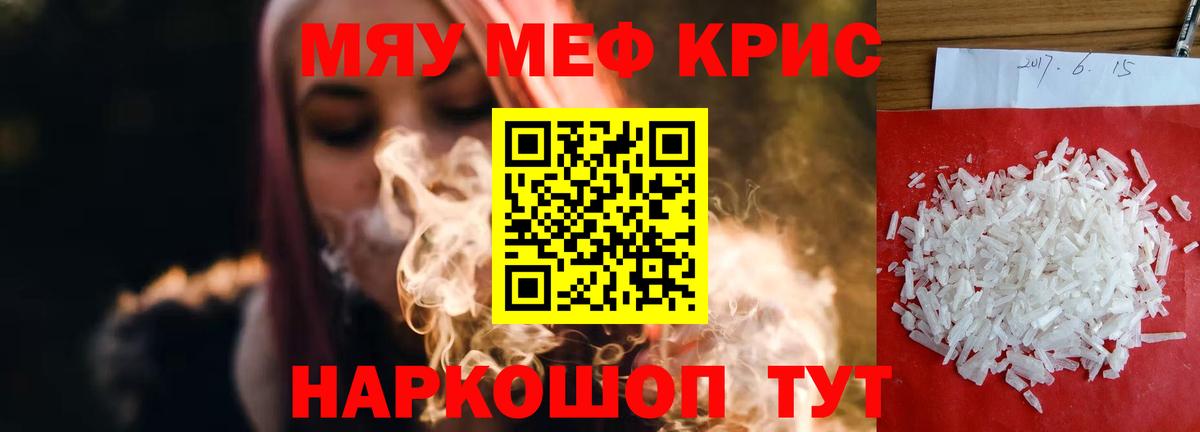 Меф мяу мяу мука Алатырь