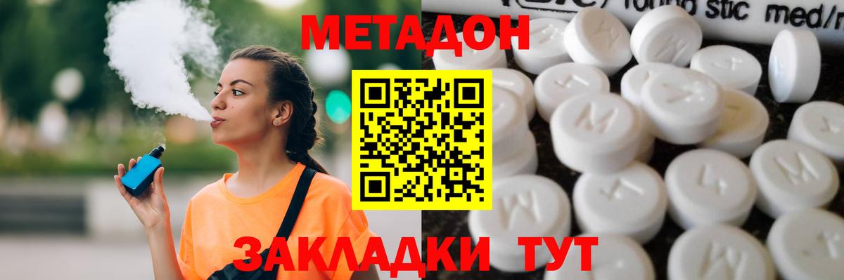 Метадон methadone  Вход с VPN  Алатырь 